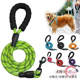 犬 リード 犬用 リード 小型犬 中型犬 大型犬 持ちやすい ソフトハンドル おしゃれ 首輪 おしゃれ 幅0.8cm 幅1.0cm 幅1.2cm 全長150cm ハーネス オシャレ ショルダーリード 柴犬 チワワ スタンダードリード 洗える 持ちやすい スポンジハンドル