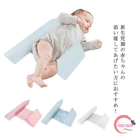 抱き枕 添い寝 多機能 横向き寝 授乳枕 赤ちゃん 横向き寝 ベビー 子供 昼寝枕 取り外し可能 柔らかい 女の子 男の子 生産お祝い プレゼント