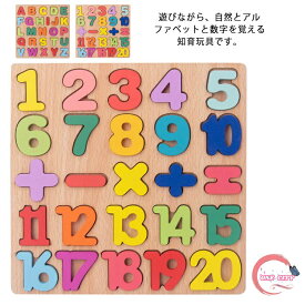 積み木 木製 アルファベットパズル 数字 もちゃ ABCパズル 英語 形合わせ おうち遊び 知育玩具 赤ちゃん 学習 1歳 2歳 3歳 子供 誕生日プレゼント ベビー はめ込み 男の子 女の子 送料無料