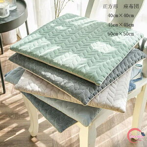 角型 クッション コットン チェアパッド チェア クッション 40cm×40cm 45cm×45cm 50cm×50cm おしゃれ クッション 正方形 暖かい 快適 ひも付き チェアマット 低反発 椅子用 腰痛 クッション 座布団