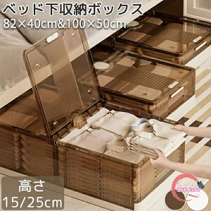 収納ボックス ソファー下収納 透明ケース キャスター付き コンテナ 組み立て簡単 大容量 薄型 隙間有効活用 コンパクト バックルデザイン 衣類収納 布団 靴下 季節もの季節衣類 整理整頓 両