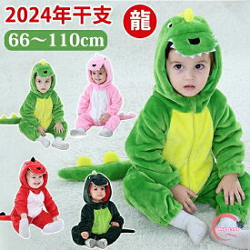ハロウィン 衣装 ベビー 着ぐるみ 干支 ドラゴン 着ぐるみ 辰龍 恐竜 子供 干支 年賀状 動物 子供 カバーオール キッズ 赤ちゃん もこもこ 動物 可愛い 新生児 出産祝い 写真撮り ハロウィン仮装 コスプレ コスチューム 仮装 かわいい クリスマス