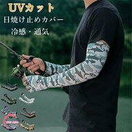 UV アームスリーブ 釣り ルアー サマー グローブ サイクリング アームカバー UPF50+ 通気性 腕カバー 接…