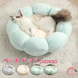 猫ベッド ペットベッド 丸型 花型 ペットベッド 犬ベッド 猫ベッド 無地 犬ハウス ネコベッド クーション ふわもこ 洗える 犬用ベッド 猫用ベッド 猫ハウス クッション 小型 中型 通年 クッション 犬猫寝具 ハウス 寝床 冬 ふわふわ 寝床 滑り止め 送料無料