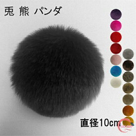 【15色】直径10cm 兎 熊 パンダ しっぽ 尻尾 アニマル 動物 妖精 仮装 ブローチピン モコモコ フェイクファー cosplay コスプレ ハロウィン うさぎ クマ 道具 手作り アクセサリー 文化祭 学園祭 パーティー コスチューム ハロウィン クリスマス イベント用