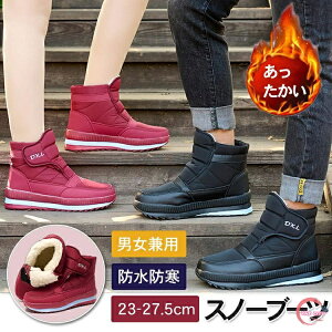 スノーブーツ メンズ レディース スノーシューズ アウトドア ユニセックス ブラック ウィンターブーツ 裏起毛 ボア 防水 防寒 防滑 保暖 冬用 シューズ カジュアル 綿靴 雪靴 ボアブーツ 長