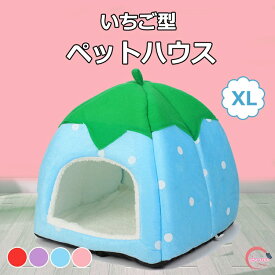 ペットハウス ドーム型 ペットベッド 犬 猫 ペットハウス ソファー イチゴ型 いちご 苺 ハウス ドーム 室内 かわいい 冬 小動物
