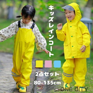 キッズ レインスーツ 子供 レインコート レインパンツ オーバーオール サロペット レインウェア 上下セット ランドセル対応 セパレート アウトドア 女の子 男の子 レインパーカー 通学 自転