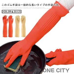 厚手 トイレ掃除 丈が長い 3双セット Sサイズ 台所用手袋 洗い物 手袋 ゴム手袋 ロング ロング ロングスリーブ 洗車 食器洗い手袋 Lサイズ Mサイズ 手荒れ防止 漬物 キッチングローブ 浴室掃