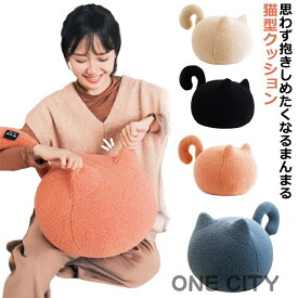 猫 SNS映え ネコ ぬいぐるみ ベージュ まんまる プレゼント かわいい 母の日 クッション 猫型クッション ねこ まくら ネコ好き 子供 ふわふわの猫型クッション 誕生日 抱き枕 ギフト オレンジ ブラック もこもこ