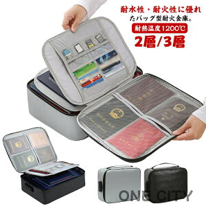 耐火バッグ 保管 耐熱温度1200℃ 書類保管ケース 防水耐火 貴重品入れ バッグ型金庫 鞄 防火バッグ 耐火袋 書類収納バッグ ロック付き 耐火性 防水性 防火性 災害 貴重品 バッグ 軽量 持ち運