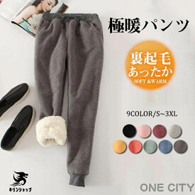 スウェットパンツ レディース 裏起毛 裏ボア ジョガーパンツ イージーパンツ プリーツパンツ 防寒 厚手 保温 暖かい 秋冬 ウエストゴム もこもこ スポーツ 運動着 裏起毛パンツ ルームウェア カジュアル 無地 美脚 通学 通勤 超人気 秋服 冬服 20代 30代 40代 50代