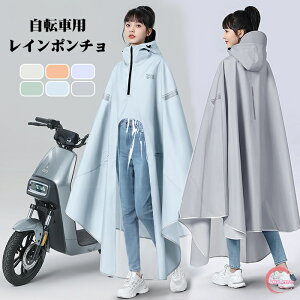 レインコート 自転車 通学 リュック ポンチョ 自転車 メンズ レインウェア レディース おしゃれ ポンチョ バイク レインぽんちょ 自転車 リュック ポンチョ型 おしゃれ バイク 雨具 カッパ