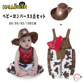ハロウィン コスプレ 衣装 子供 ハロウィン 仮装 可愛い カウボーイ コスチューム ベビー 赤ちゃん ハット 三角巾　スプレ/ オブ ハロウィン 衣装 おばけ 仮装用 ハロウィーン パーティー グッズ 仮装 変装 子供 キッズ 小学生 カウボーイ80cm 90cm 95cm 100cm