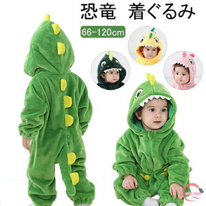 ベビー服 ロンパース 着ぐるみ キッズ 男の子 女の子 恐竜 パジャマ カバーオール 可愛い 赤ちゃん 子供用 恐竜 動物 もこもこ 防寒 冬 ハロウィン 衣装 コスプレ ルームウェア 干支 お正月