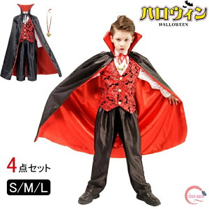 ハロウィン コスプレ 子供 仮装 男の子 吸血鬼衣装 ドラキュラ コスチューム コスプレ マント ハロウィン 衣装 子供 お化け 仮装用 ハロウィーン パーティー グッズ 仮装 変装 発表会 学園祭