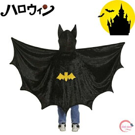 ハロウィン 衣装 子供 コウモリ コウモリコスチューム 変身マント 女の子 男の子 魔法使い 仮装 ハロウィンパーティー ハロウイン イベント ハロウィーン プリンセス 可愛い 小悪魔 コスプレ 仮装 学園祭 演出 変身 衣装 万聖節