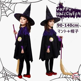 2点セット ハロウィン 衣装 子供用 魔女 小悪魔 コウモリ キッズ衣装 学園祭 コスプレ 変装 仮装 ハロウィーン かわいい 演出服 文化祭 コスプレ 子供 キッズ 男の子 お化け おばけ 子供 コスチューム コスプレ 子供マント 可