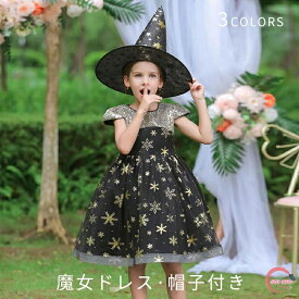 ハロウィン 魔女 コスプレ 帽子付き 3色展開 帽子キッズ 子供 女の子 仮装 衣装 子供発表会 お姫様 演出服 ドレス ワンピース スチューム ウィッチ 天使 お姫様 花嫁 おばけ ハロウィーン パーティー グッズ 誕生日 プレゼント