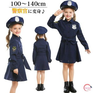 ハロウィン キッズ 警察服 ポリス 子供 警察 警察官 コスプレ コスチューム 女の子 ワンピース 帽子付き 演出服 イベント用 コスチューム 110 120 130 140cm