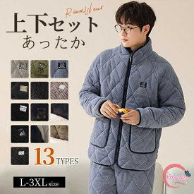 【限定500円OFF】13色 送料無料 パジャマ 極暖 メンズ 冬用 防寒 長袖 前開き 厚手 男性 ルームウェア 上下セット 厚手 暖かい ナイトウェア 無地 寝間着 寝巻き おしゃれ プレゼント ストレッチ 部屋着 紳士 男の子 L XL 2XL 3XL 大きいサイズ