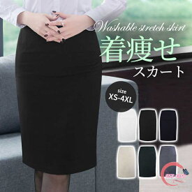 事務服 スカート タイトスカート XS-4XL 黒 オフィススカート リクルートスカート レディース タイトスカート ひざ丈 スカート ストレッチ シワになりにくい 洗える ブラック 単品 就活 通勤 春 夏 秋 冬 入学式 卒業式 オフィス