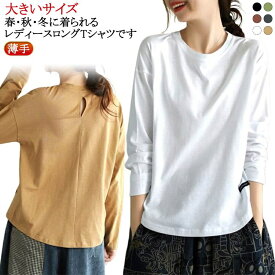 ロンT レディース 春 秋 Tシャツ 長袖tシャツ ラウンドネック Uネック トップス インナー 長袖 無地 薄手 体型カバー シンプル 送料無料 ロングシーズン 春 秋 冬 春秋 秋冬 グリーン グレー コーヒー ブラック ホワイト キャメル 送料無料