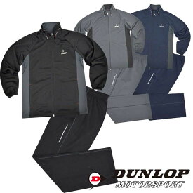 (ダンロップ)DUNLOP ジャージ上下 ストレートパンツタイプ トレーニングスーツ メンズ 紳士 男性用 fo-32102