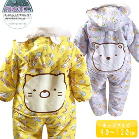 キッズ スキーウェア 中綿ジャンプスーツ スノーコンビ アウター すみっコぐらし柄 防寒衣料 女の子 女児 j-kuz90