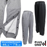キッズ ジュニア 裾ボタン スウェットパンツ 裾開き バスケパンツ ミニバス 練習用パンツ 男の子 女の子 …