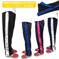 バスケパンツ キッズ ガールズ ボーイズ 男女兼用 裾ボタン ジャージパンツ バスケットボール 練習用パン…