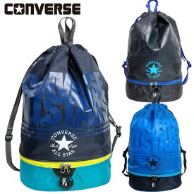 CONVERSE コンバース 二重底 プールバッグ ボンサック ナップサック 高校生 中学生 小学生 男子 男の子 【メール便発送商品】pz-tmr-create03