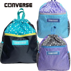 CONVERSE コンバース プールバッグ ナップサック リュックサック 高校生 中学生 小学生 女子 女の子 【メール便発送商品】 pz-tmr-create08