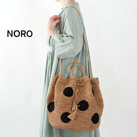 サマーセール♪SUMMER SALE20%OFF!!ノロ NORO SEAU POIS ドット ショルダー トート かごバッグ ＊送料無料＊《即日発送》【返品不可】