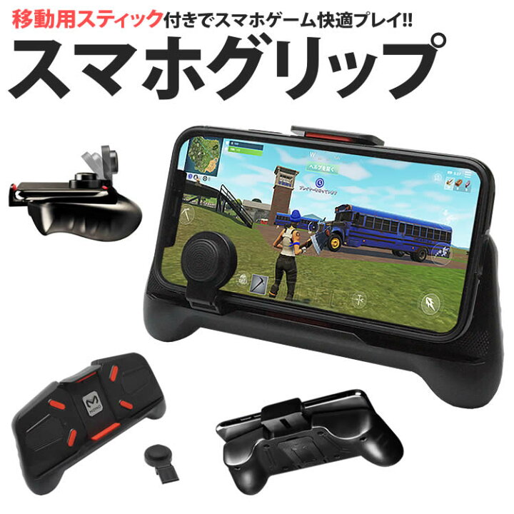 楽天市場】スマートフォン グリップ ジョイ スティック スタンド付き  