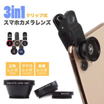 楽天市場】スマホレンズ 3点セットの通販