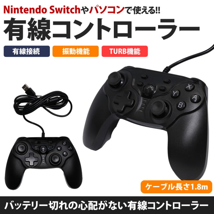 楽天市場】Nintendo Switch 有線 コントローラー 振動機能 パソコン PC  