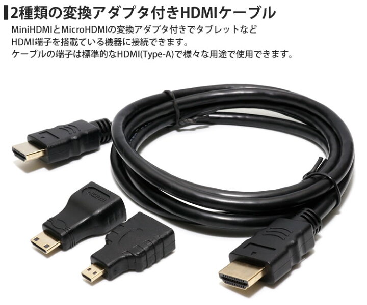 149円 お得セット メール便対応 MicroHDMI - HDMI ケーブル 3m タブレット付属品 アクセサリー
