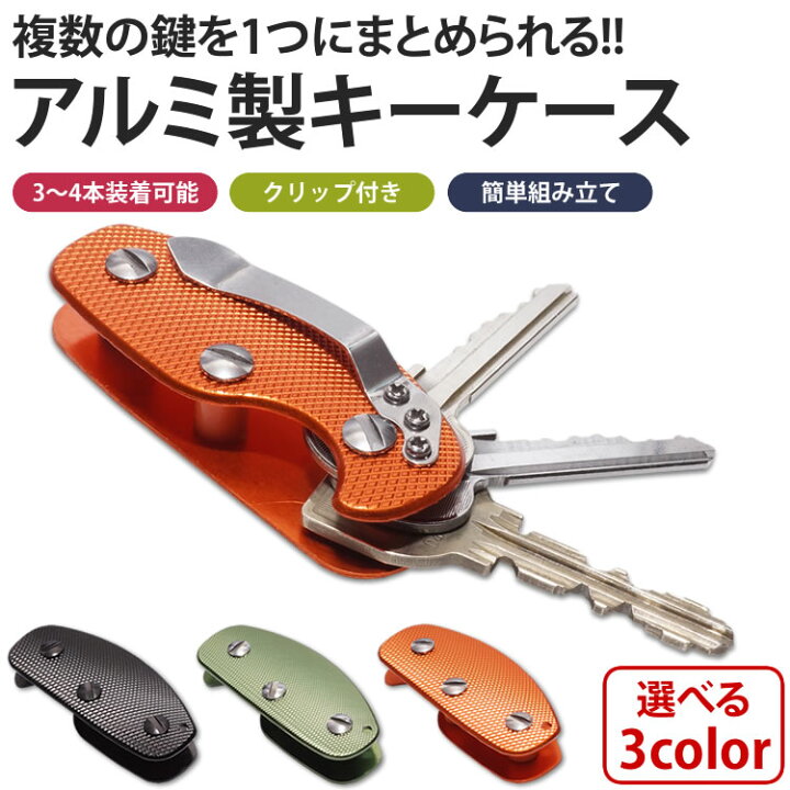 楽天市場】アルミ製 キーケース 3〜4本 収納 キーホルダー キーカバー クリップ付き 鍵 かぎ カギ 複数 男性 メンズ PR-KEYCLIP【メール便対応】 : ONE DAZE 楽天市場】アルミ製 キーケース 3〜4本 収納 キーホルダー キーカバー クリップ付き 鍵 かぎ カギ 複数 男性 メンズ PR-KEYCLIP【メール便対応】 : ONE DAZE