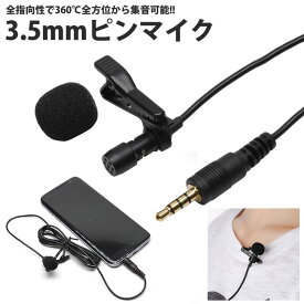 4極 3.5mm コンデンサー マイク 全指向性 ピンマイク ミニマイク クリップ 収納袋 iPhone Android スマートフォン PR-PINMIC35【メール便対応】