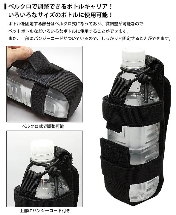 楽天市場】ボトルキャリア ペットボトルホルダー 水筒 MOLLE アウトドア 旅行 サバゲー ベルト バッグ 持ち運び便利 PR-RAKUBO【メール便対応】 : ONE DAZE 楽天市場】ボトルキャリア ペットボトルホルダー 水筒 MOLLE アウトドア 旅行 サバゲー ベルト バッグ 持ち運び便利 PR-RAKUBO【メール便対応】 : ONE DAZE