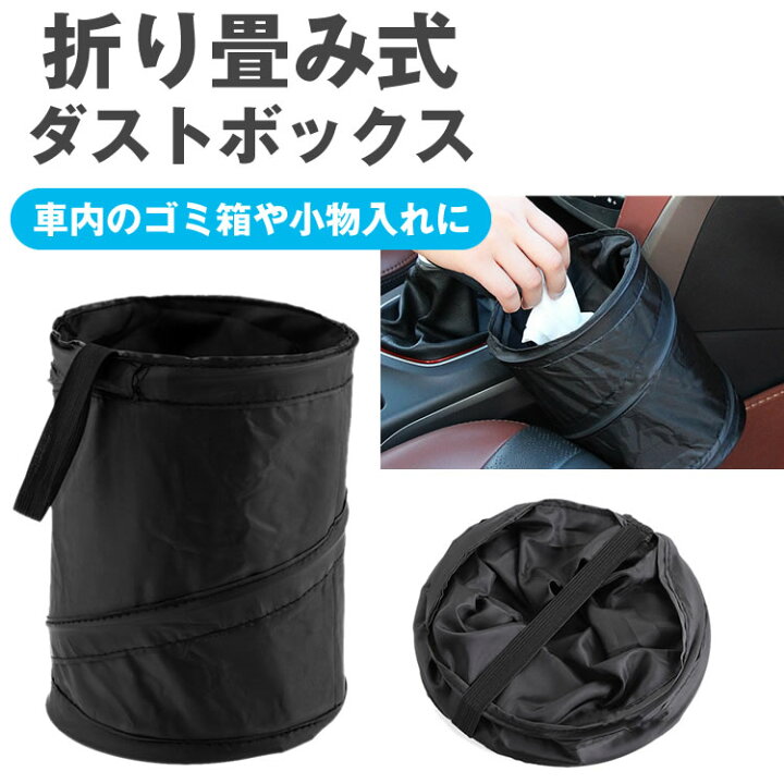 楽天市場】ゴミ箱 ダストボックス 車 折りたたみ式 マルチボックス 