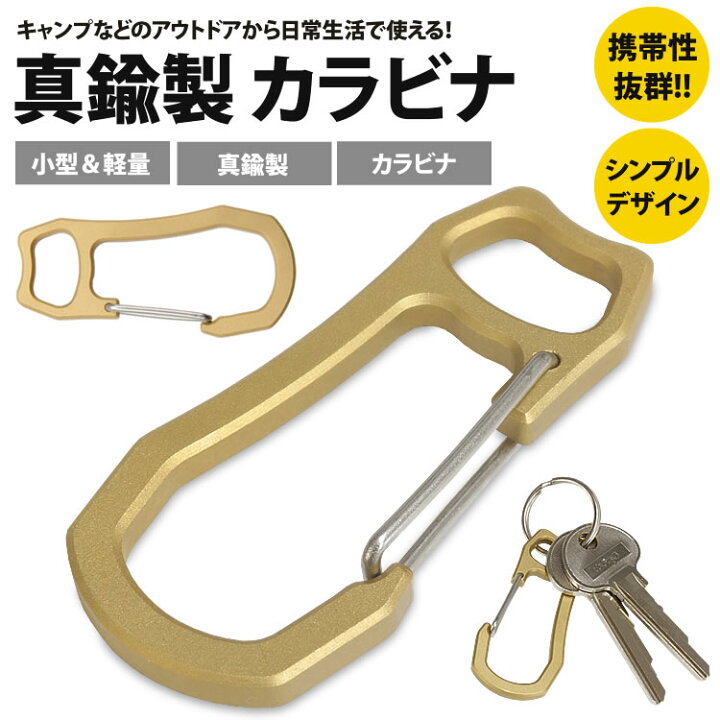 楽天市場 カラビナ 真鍮製 キーホルダー 鍵 カギ 小型 軽量 アウトドア キャンプ アクセサリー 持ち運び 便利 Pr Goldcara メール便対応 One Daze 楽天市場 カラビナ 真鍮製 キーホルダー 鍵 カギ 小型 軽量 アウトドア キャンプ アクセサリー 持ち運び 便利 Pr Goldcara メール便対応 One Daze