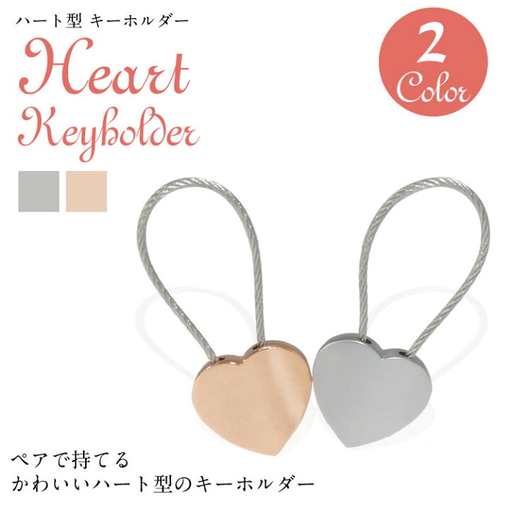 楽天市場 ハート キーホルダー ペア ストラップ お揃い 合金 可愛い ワンポイント カップル ギフト プレゼント ペアキーホルダー 鍵 Pr Pairheart One Daze 楽天市場 ハート キーホルダー ペア ストラップ お揃い 合金 可愛い ワンポイント カップル ギフト プレゼント ペアキーホルダー 鍵 Pr Pairheart One Daze