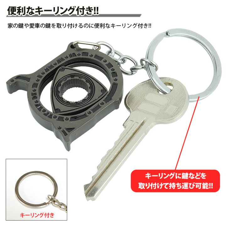 楽天市場 ロータリーエンジン キーホルダー キーリング 車 回転 カギ 鍵 キー 金属製 おしゃれ メンズ 男性 Pr Rotary メール便対応 One Daze