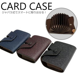 カードケース メンズ じゃばら 大容量 薄型 PUレザー 高級感 クレジットカード入れ カード カードケース 磁気防止 PR-TP8292
