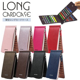 カードケース 大容量 薄型 長財布 レディース メンズ 26枚収納 スリム コインケース 小銭入れ 定期入れ カード PR-2BIGCASE