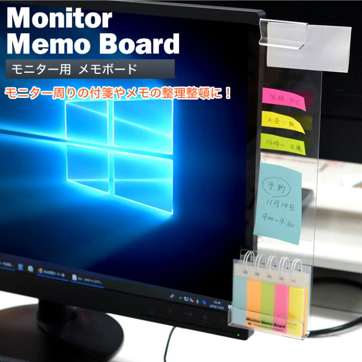 楽天市場 パソコン モニター ディスプレイ 付箋ボード メモボード モニターメモボード パソコンメモボード 透明ボード クリアボード 付箋 オフィス用品 事務用品 Pr Mmb One Daze