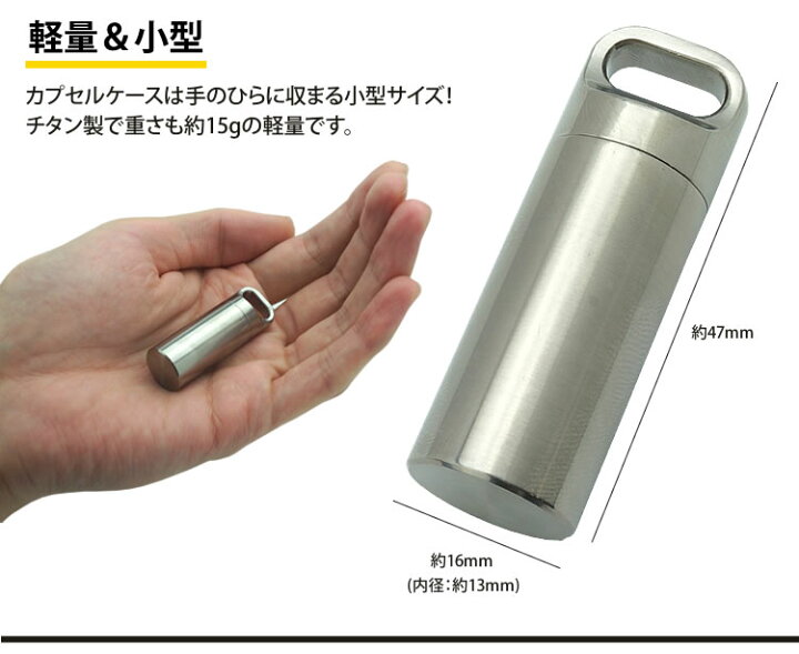 楽天市場】防水 カプセル ピル ケース チタン合金 47×16mm 収納 小型 軽量 薬 小物 メモ アウトドア 旅行 持ち運び 携帯 PR-TITACASE-MEDI【メール便対応】 : ONE DAZE 楽天市場】防水 カプセル ピル ケース チタン合金 47×16mm 収納 小型 軽量 薬 小物 メモ アウトドア 旅行 持ち運び 携帯 PR-TITACASE-MEDI【メール便対応】 : ONE DAZE