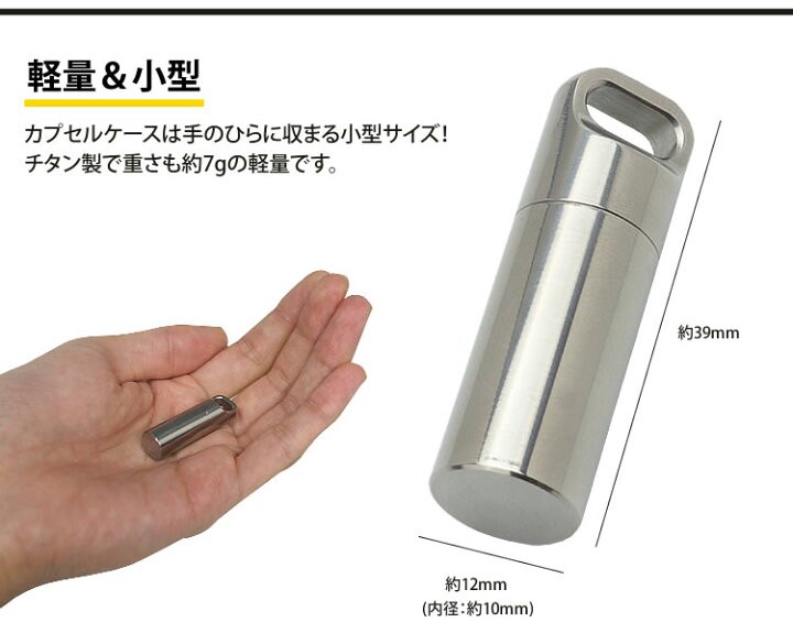 楽天市場】防水 カプセル ピル ケース チタン合金 39×12mm 収納 小型 軽量 薬 小物 メモ アウトドア 旅行 持ち運び 携帯 PR-TITACASE-SMALL【メール便対応】 : ONE DAZE 楽天市場】防水 カプセル ピル ケース チタン合金 39×12mm 収納 小型 軽量 薬 小物 メモ アウトドア 旅行 持ち運び 携帯 PR-TITACASE-SMALL【メール便対応】 : ONE DAZE